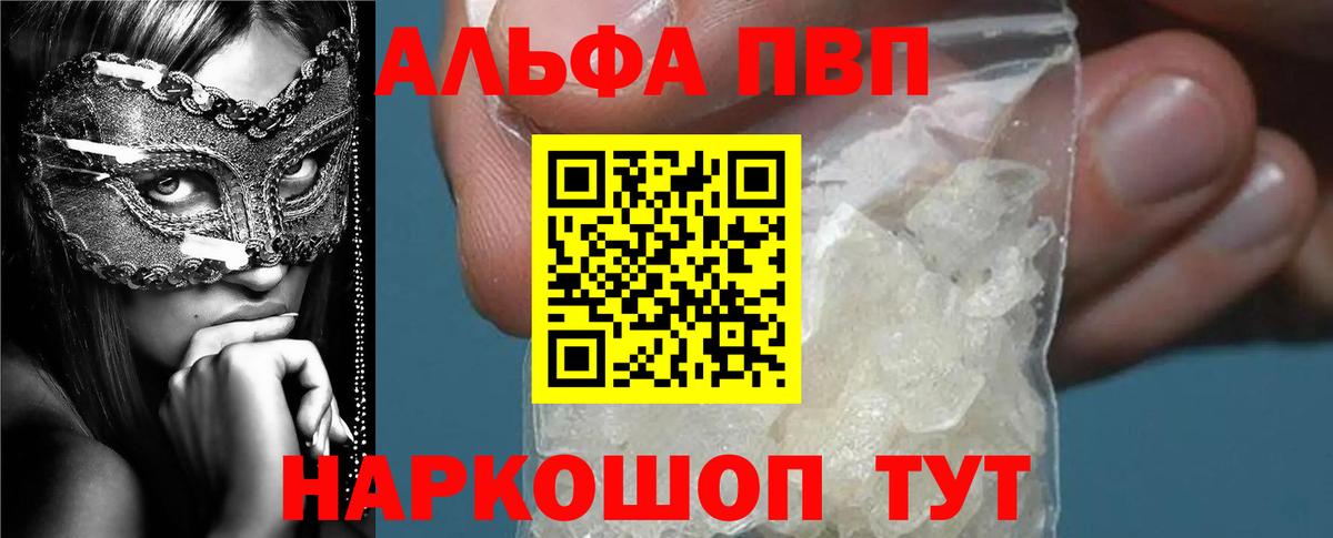 A-PVP Соль Батайск