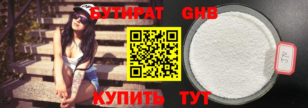 Бутират оксана Батайск