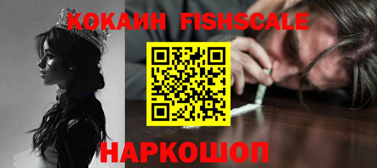 Cocaine FishScale Батайск