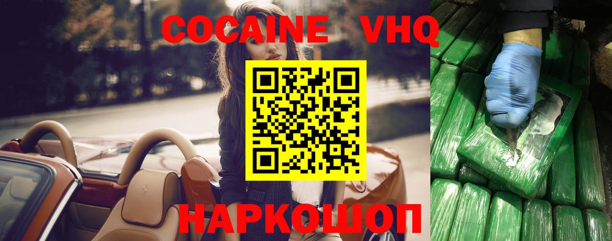 COCAIN Эквадор  Cocaine 98%  Батайск 