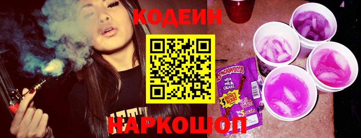 Кодеиновый сироп Lean Purple Drank Батайск
