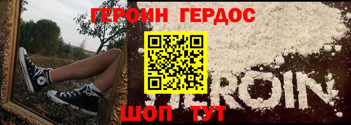 Героин VHQ  Вход с VPN  Батайск 