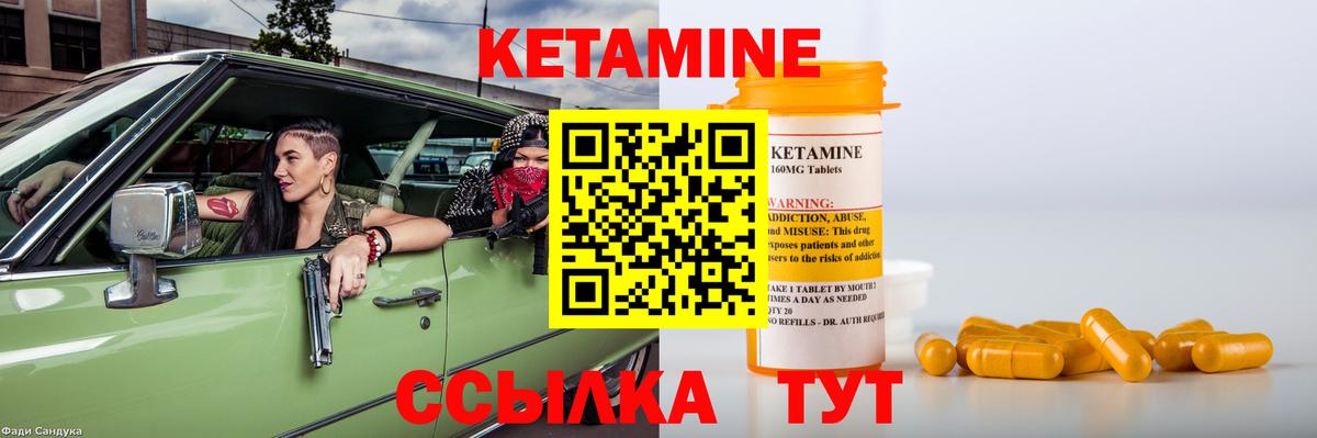 КЕТАМИН VHQ  Вход с VPN  Батайск 