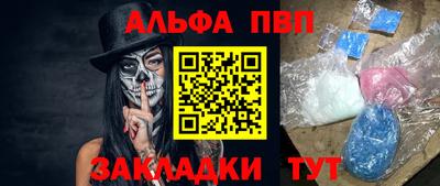 ALPHA-PVP Апшеронск