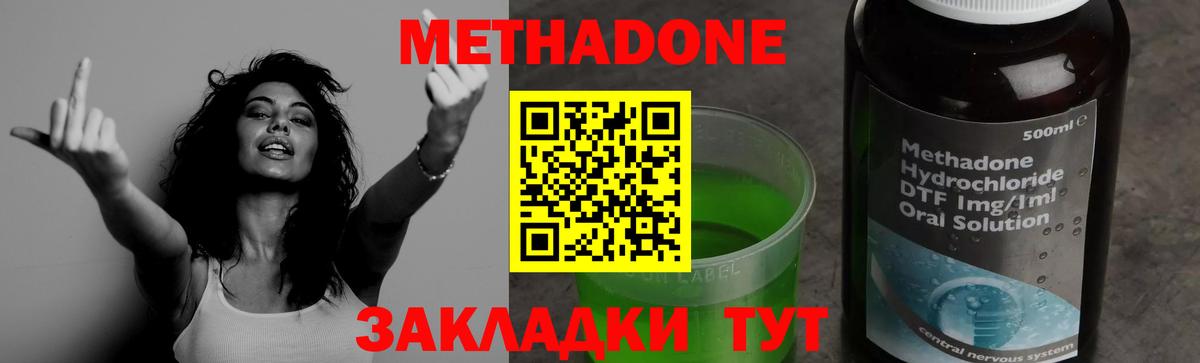 МЕТАДОН кристалл  МЕТАДОН кристалл  Вход с VPN  Батайск 