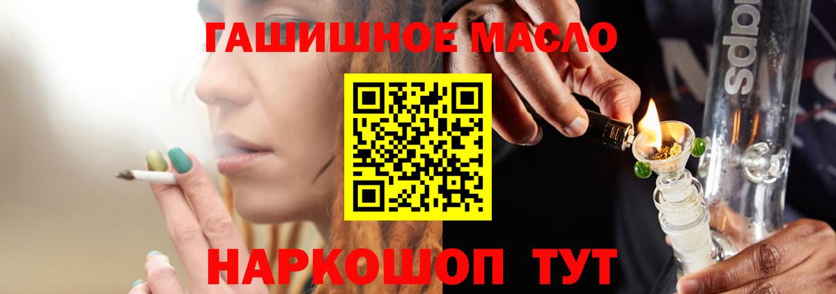 Дистиллят ТГК гашишное масло Батайск